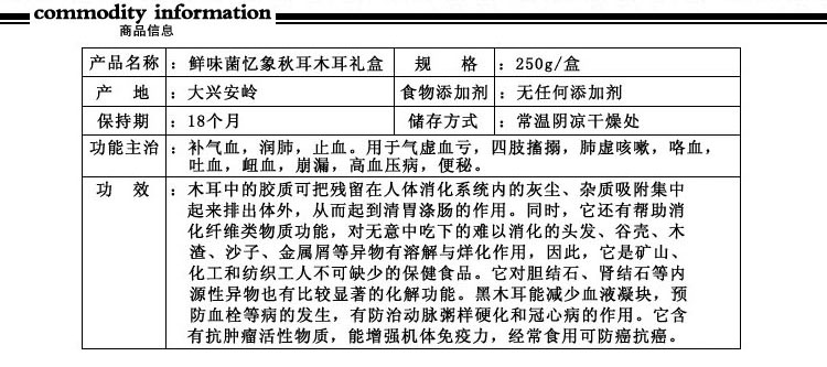 【江西农商】鲜味菌忆象秋耳木耳礼盒 250g