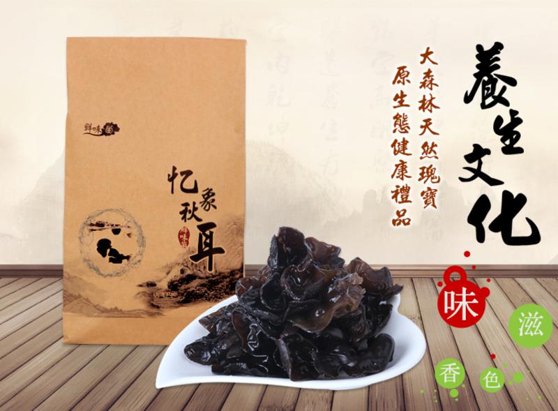 【江西农商】鲜味菌忆象秋耳木耳  简装 250g