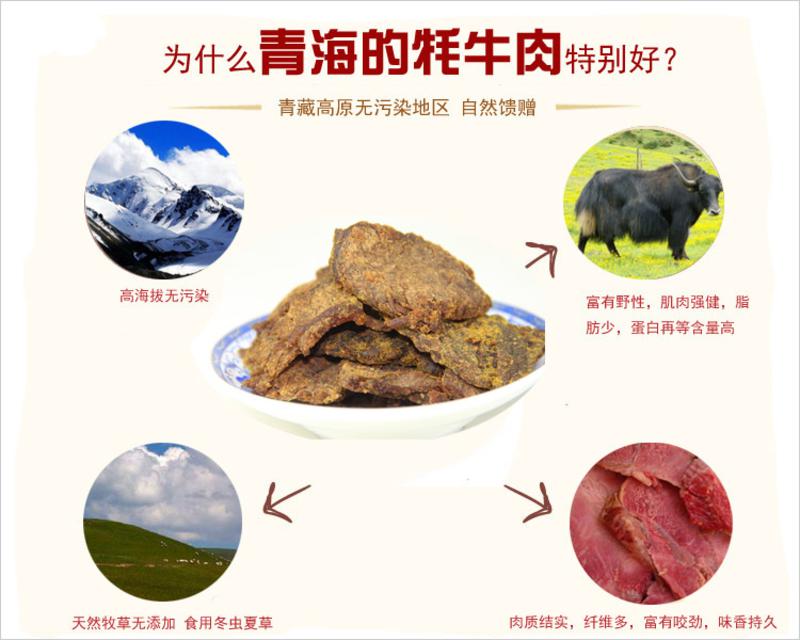 【青海特产】西北骄 牦牛肉干（孜然味）400g