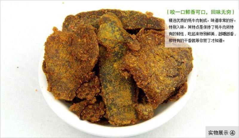 【青海特产】西北骄牦牛肉干250g（香辣五香咖喱口味可选请在收货地址中备注）