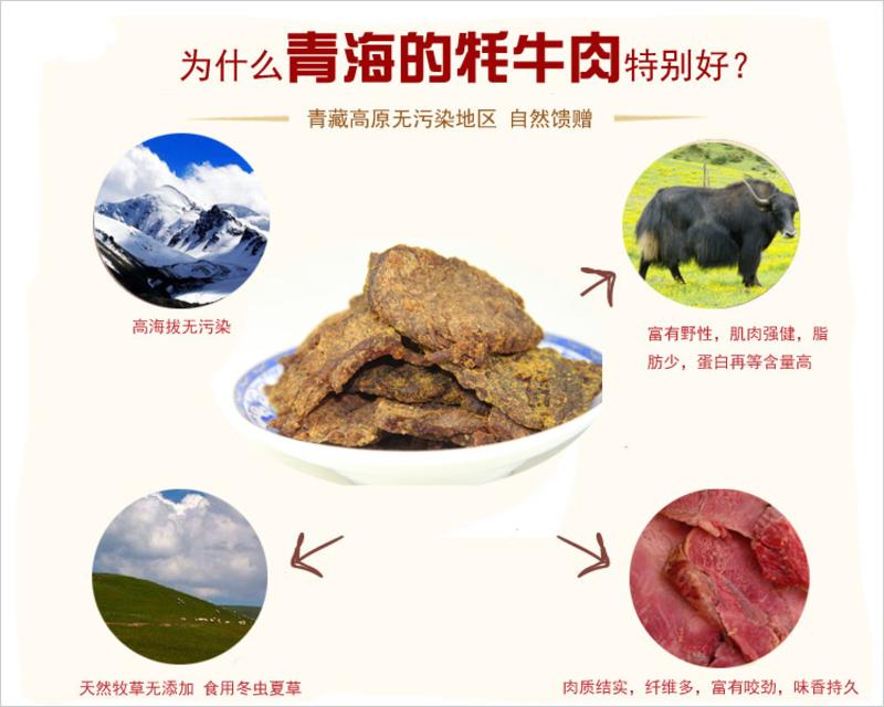 【青海特产】西北骄牦牛肉干（香辣味）500g