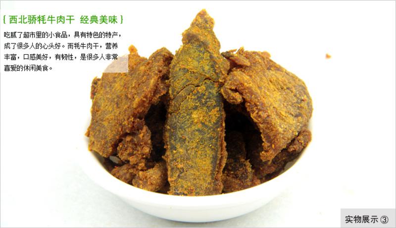 【青海特产】西北骄 牦牛肉干（香辣味）400g