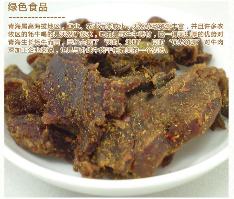 【青海特产】西北骄 手撕藏牦牛肉（麻辣味）150g