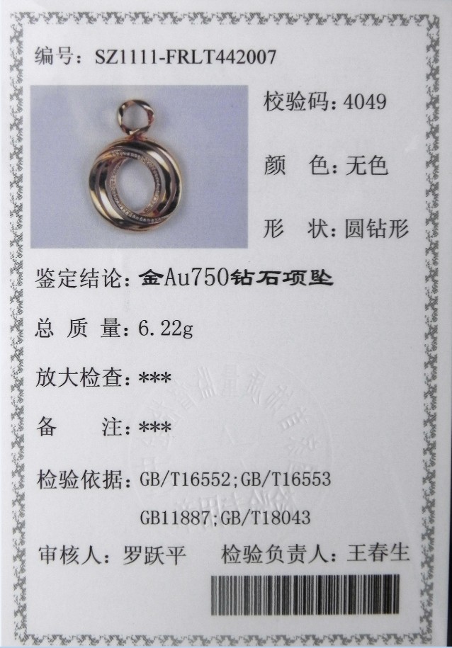 蒂梵诺金Au750钻石项坠442007