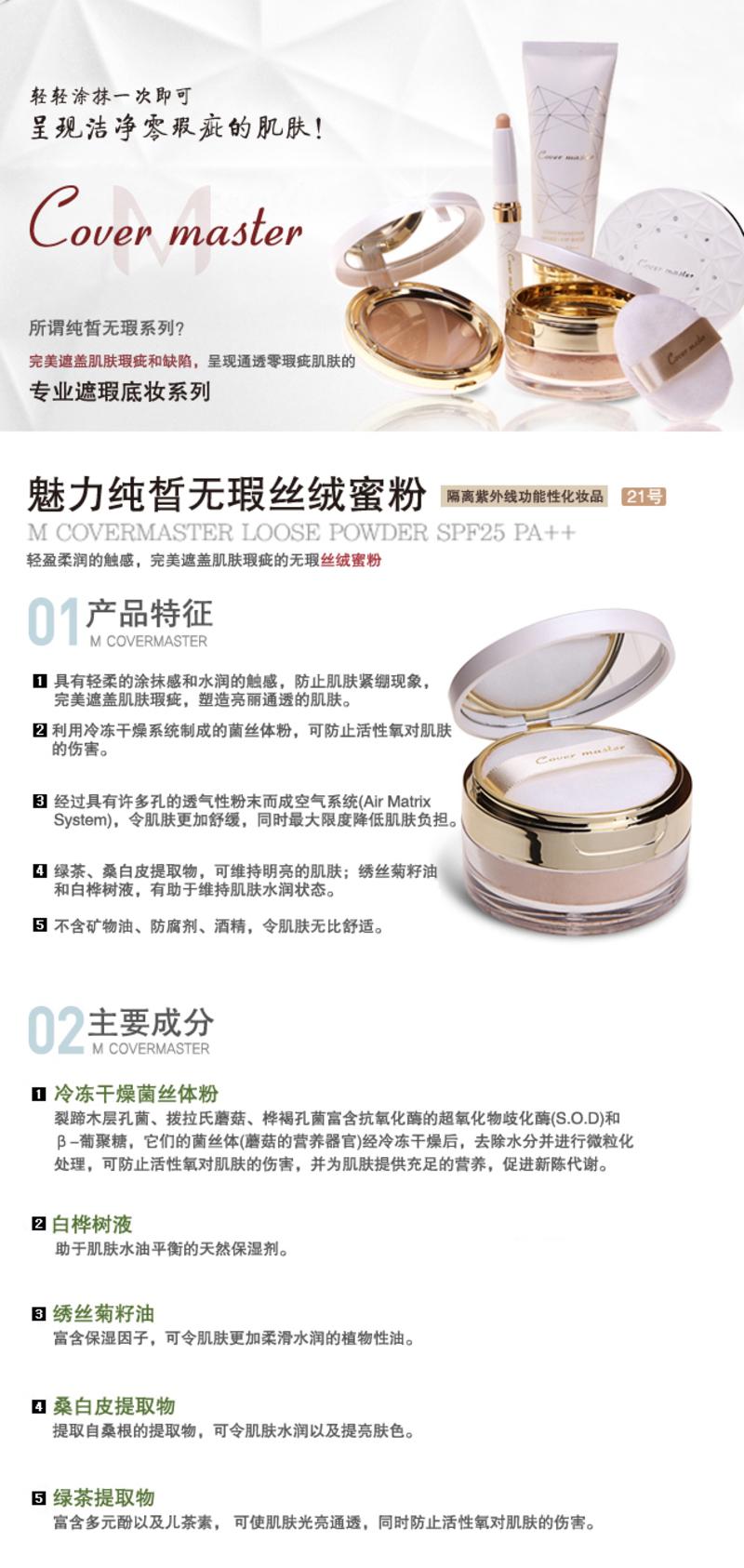 谜尚 魅力 纯晳无瑕丝绒蜜粉 SPF25 PA++ 21号 亮肤色