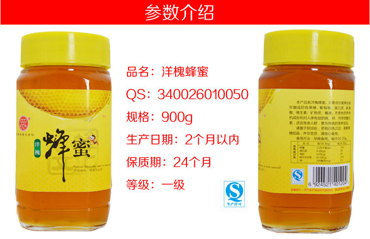 【安徽特产】玉虹蜂蜜 洋槐蜂蜜 900g