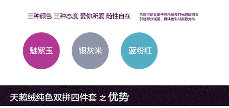 米方天鹅绒磨毛纯色双拼四件套 素色磨毛四件套 超柔天鹅绒家纺 亲肤保暖 冬季必备优品