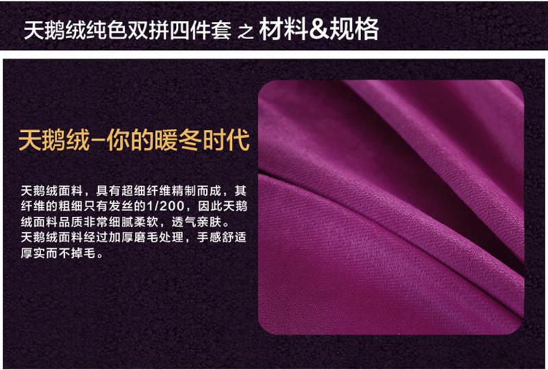 米方天鹅绒磨毛纯色双拼四件套 素色磨毛四件套 超柔天鹅绒家纺 亲肤保暖 冬季必备优品