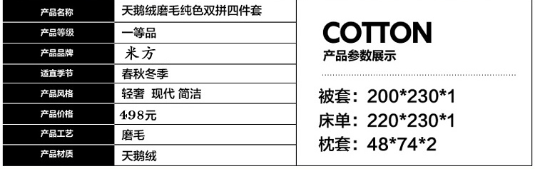 米方天鹅绒磨毛-纯色 双拼四件套