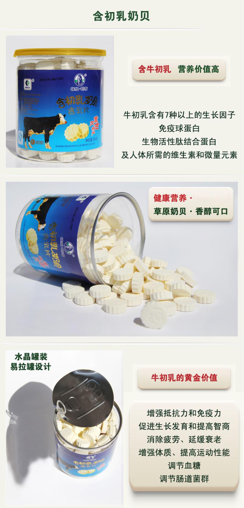 【鲜从草原来】内蒙古塔拉额吉 牛初乳奶贝 500g（桶）