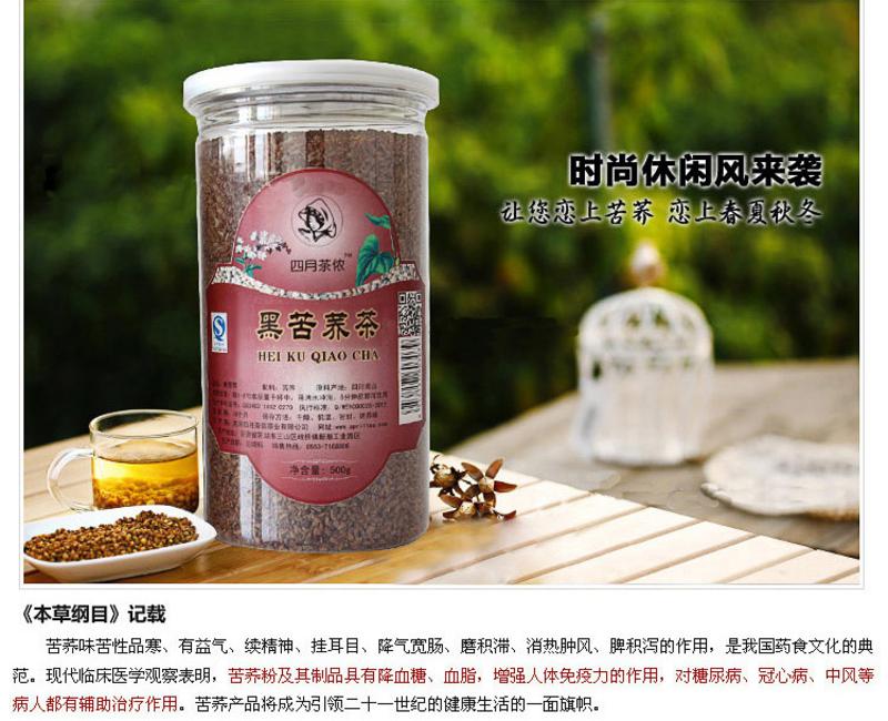 【安徽特产】 四月茶侬 黑苦荞茶 荞麦茶 500g/罐