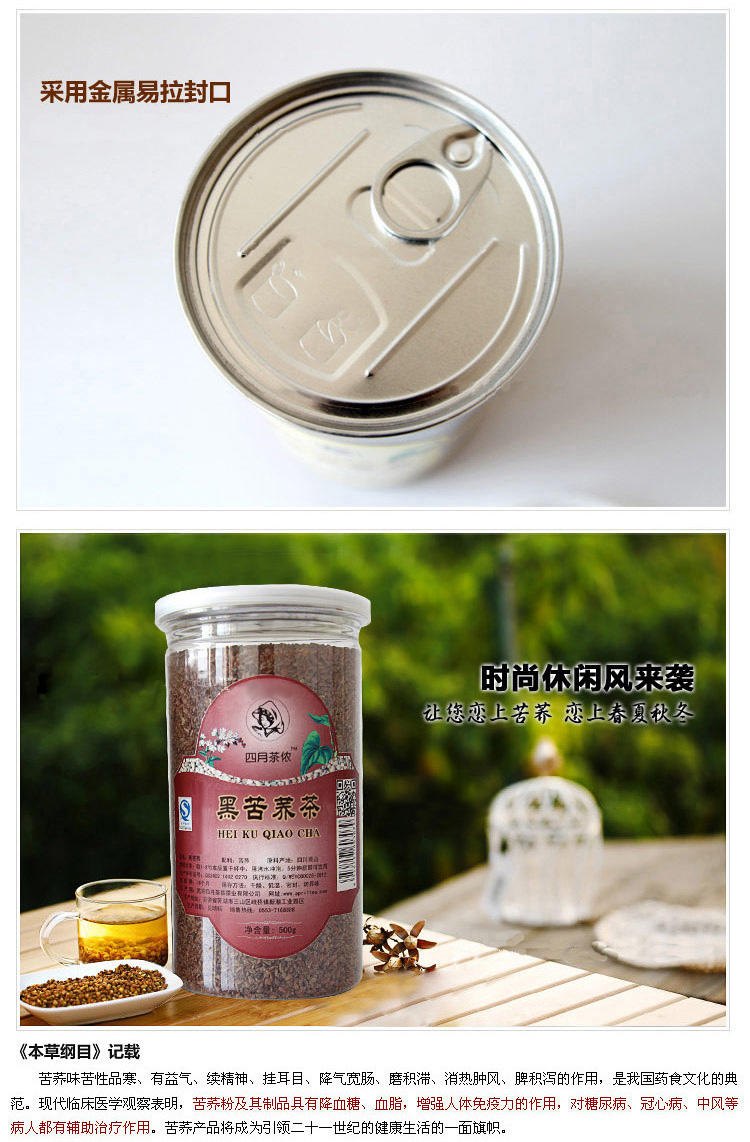【安徽特产】 四月茶侬 黑苦荞茶 荞麦茶 500g/罐