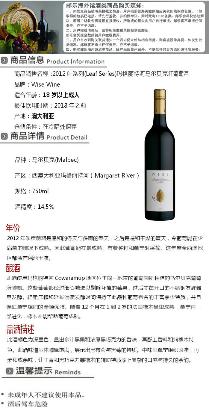 wise wine 2012 叶系列(Leaf Series) 马尔贝克 750ml