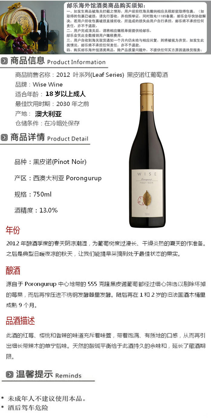 wise wine 2012 叶系列(Leaf Series) 黑皮诺 750ml