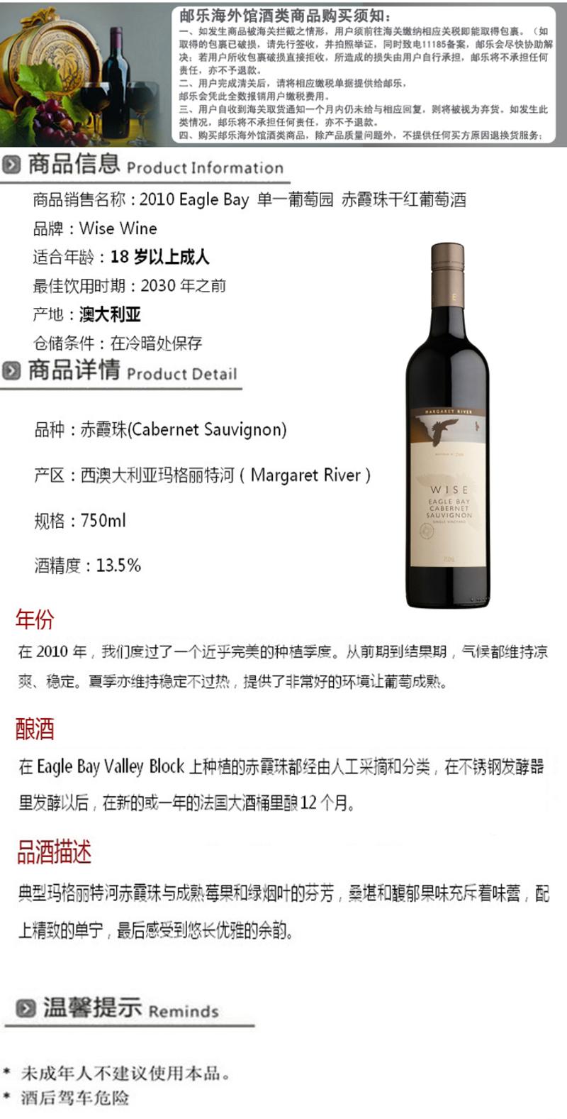 wise wine 2010 Eagle Bay 单一葡萄园 赤霞珠红葡萄酒 750ml