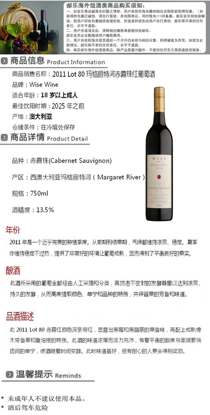 wise wine 2011 Lot 80 赤霞珠红葡萄酒 750ml