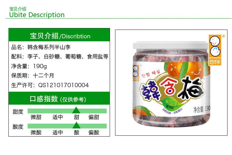 【天津特产】悠伴韩含梅190g罐半山李蜜饯果脯果干零食特价促销休闲食品