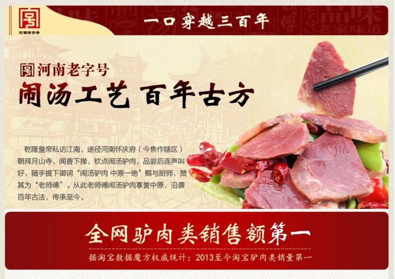 【河南特产】老师傅怀府闹汤驴肉  舌尖  老师傅闹汤驴肉200g五香驴肉+200g驴腱肉 河南特产新鲜驴肉火烧