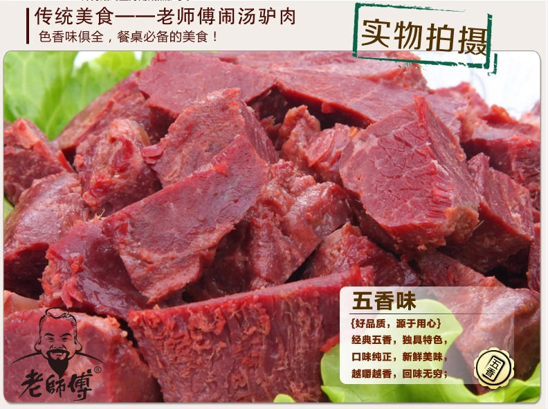 【河南特产】老师傅怀府闹汤驴肉  舌尖  美食特价包邮 180gx4真空送礼礼盒 河南特产