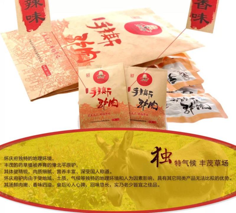 【河南特产】老师傅怀府闹汤驴肉 舌尖 精美牛皮礼盒+3袋精品手撕驴肉干