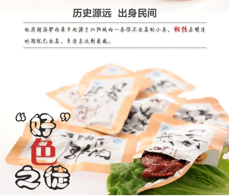 【河南特产】舌尖老师傅新鲜驴肉干河南特产美食办公零食小吃老师傅闹汤驴肉四口200g