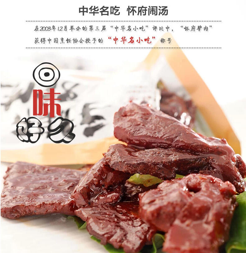 【河南特产】舌尖老师傅新鲜驴肉干河南特产美食办公零食小吃老师傅闹汤驴肉四口200g