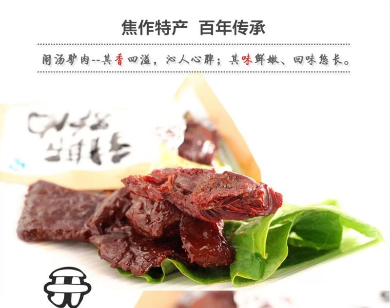 【河南特产】舌尖老师傅新鲜驴肉干河南特产美食办公零食小吃老师傅闹汤驴肉四口200g