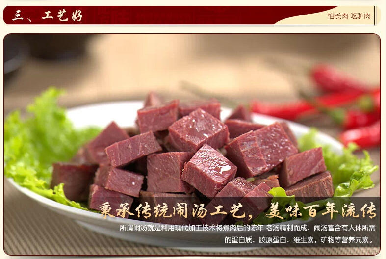 【河南特产】老师傅怀府闹汤驴肉  舌尖  布丁真空105g 驴肉零食