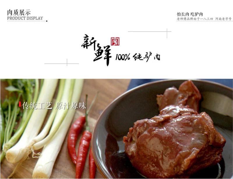 【河南特产】舌尖老师傅闹汤驴肉200g五香驴肉+200g驴腱肉 河南特产新鲜驴肉火烧