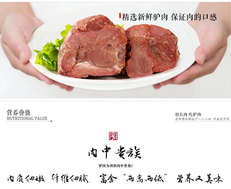 【河南特产】老师傅怀府闹汤驴肉 舌尖上的中国  驴肉火烧新鲜五香驴肉180g