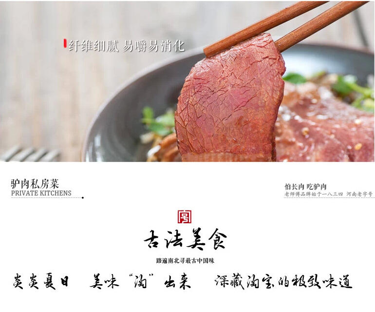 【河南特产】老师傅怀府闹汤驴肉  舌尖 火烧必备新鲜五香驴腱肉200g真空包装