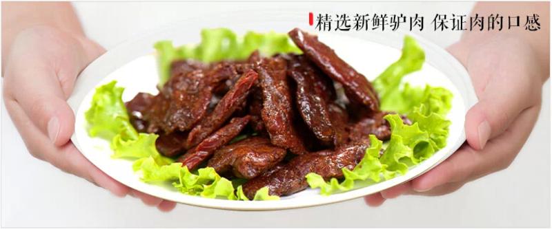 【河南特产】舌尖老师傅新鲜驴肉干河南特产美食办公零食小吃老师傅闹汤驴肉四口200g