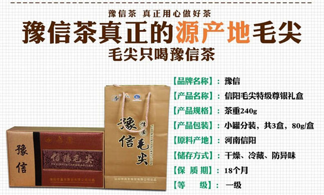 【河南特产】豫信茶叶舌尖2015春茶 明前特级绿茶豫信信阳毛尖 磨砂礼盒 自产自销茶叶