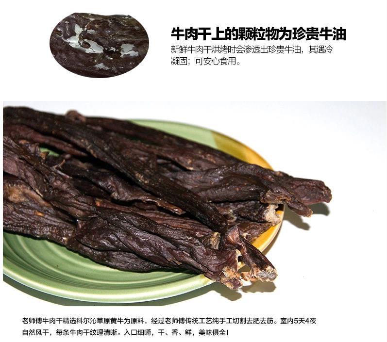 【河南特产】老师傅内蒙古风干牛肉干 超干全干手撕185g 新鲜草原黄牛零食