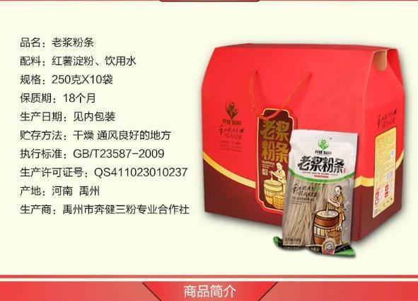 【河南特产】许昌老浆粉条 奔健红薯粉条礼盒礼品盒 2500g