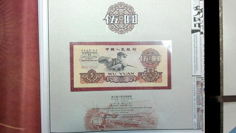 第3套人民币同号钞珍藏册（丝绸版）
