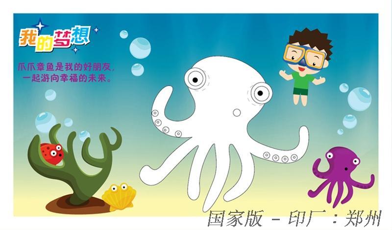 儿童DIY彩绘明信片礼盒海底世界