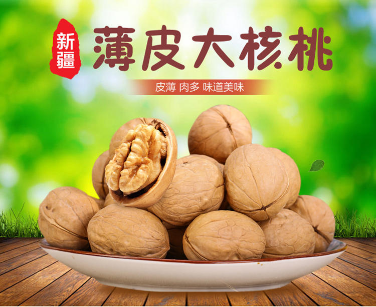 【新疆特产】佳嘉乐 新疆特产 阿克苏薄皮核桃500g