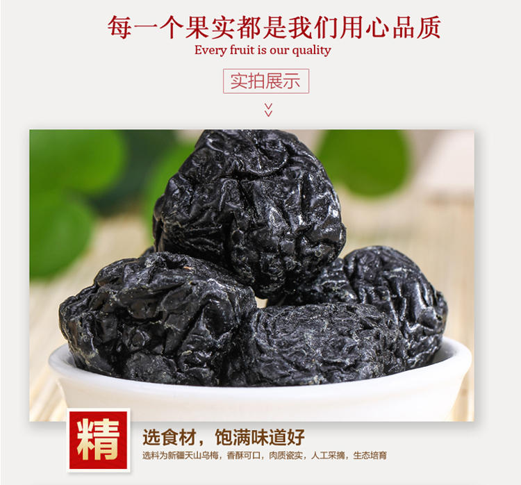 【新疆特产】佳嘉乐 新疆特产 特大天山乌梅230g*2