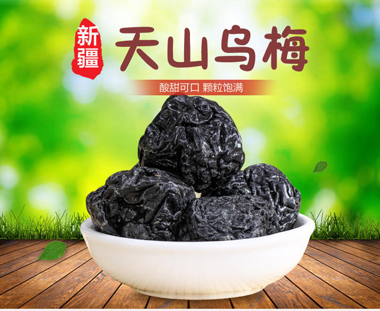 【新疆特产】佳嘉乐 新疆特产 特大天山乌梅230g*2