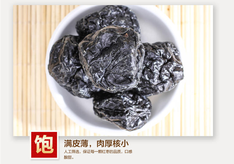 【新疆特产】佳嘉乐 新疆特产 特大天山乌梅230g*2