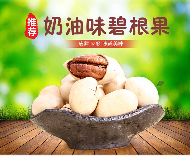 【新疆特产】佳嘉乐 零食坚果特产美国山核桃碧奶油味碧根果230g*2