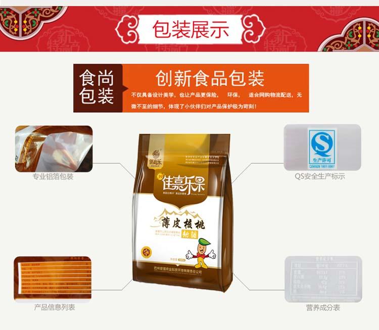 【新疆特产】佳嘉乐 新疆特产 阿克苏薄皮核桃500g