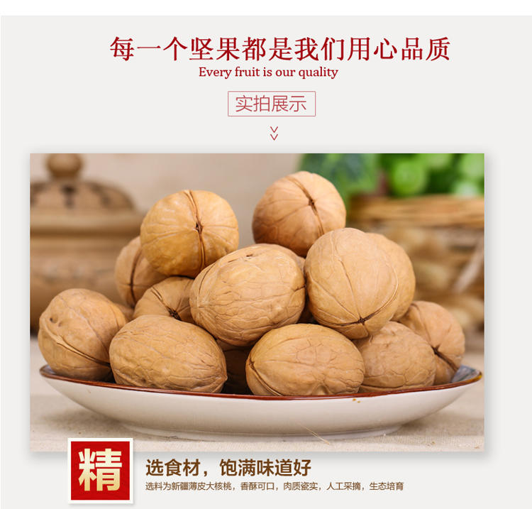 【新疆特产】佳嘉乐 新疆特产 阿克苏薄皮核桃500g