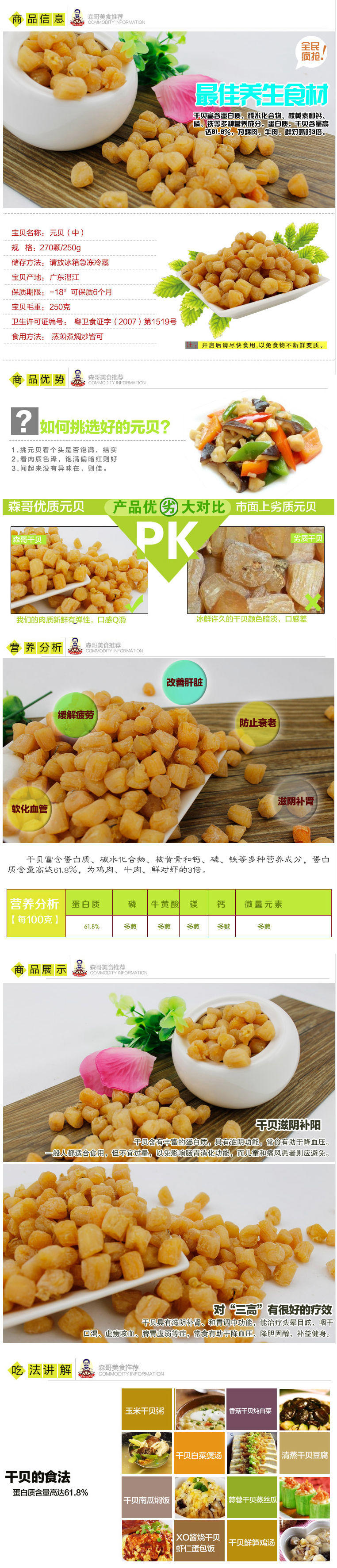 【广东特产】森哥海味--特级淡晒瑶柱干贝250g/袋