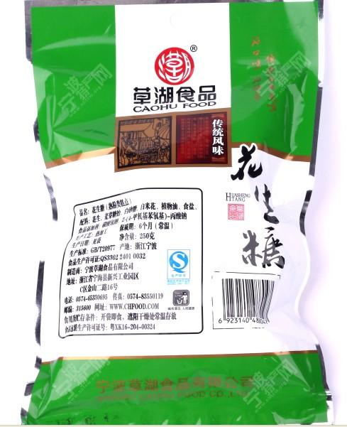 宁波特产 传统风味糕点 草湖花生糖250g 香脆美味