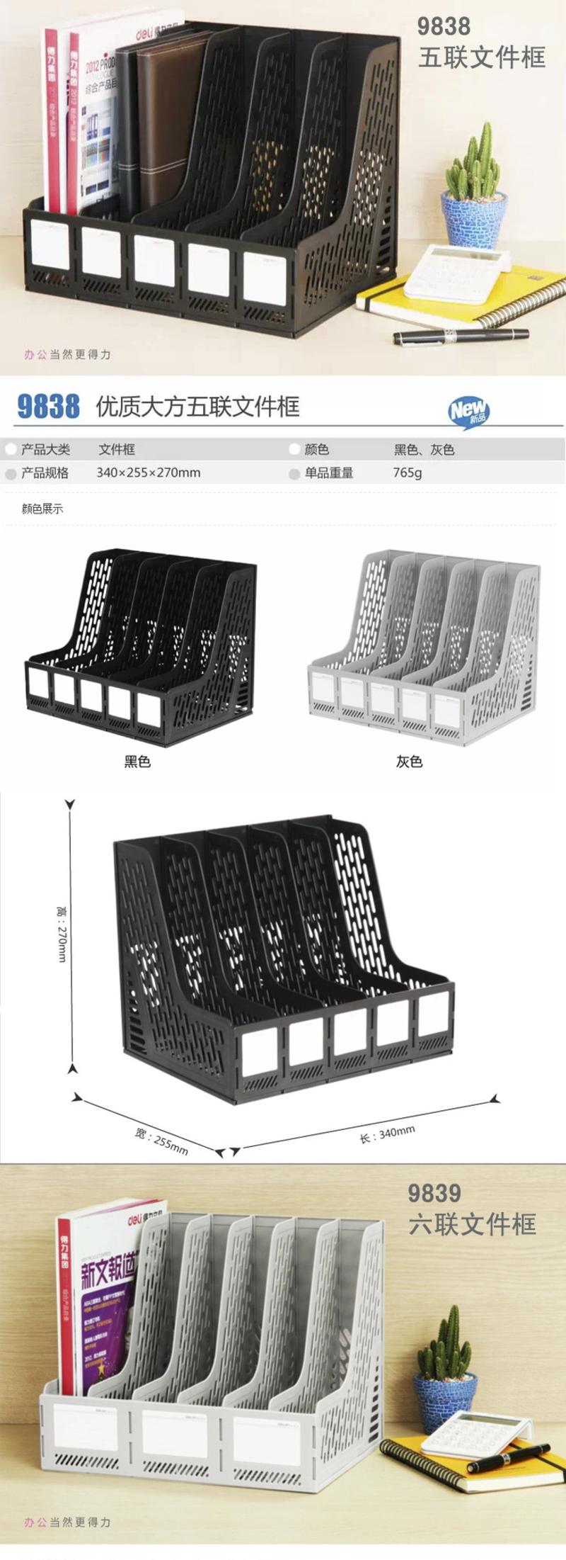 办公用品 得力9846四联文件筐办公文件架资料架文件栏文件框