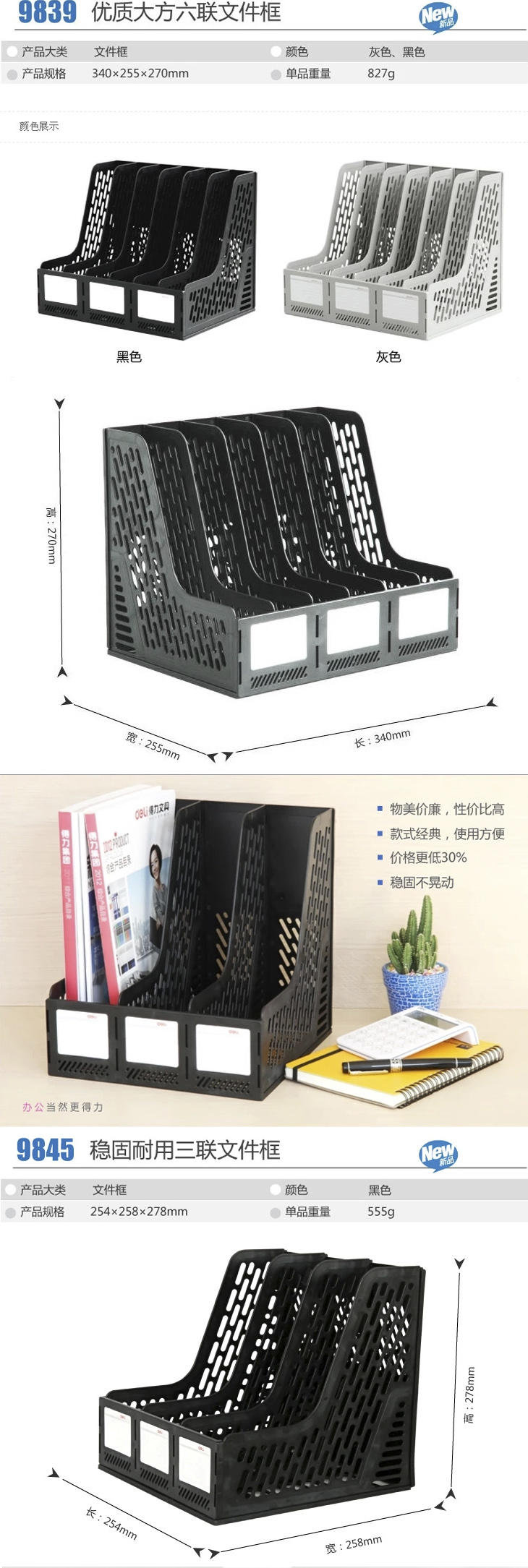 办公用品 得力9846四联文件筐办公文件架资料架文件栏文件框