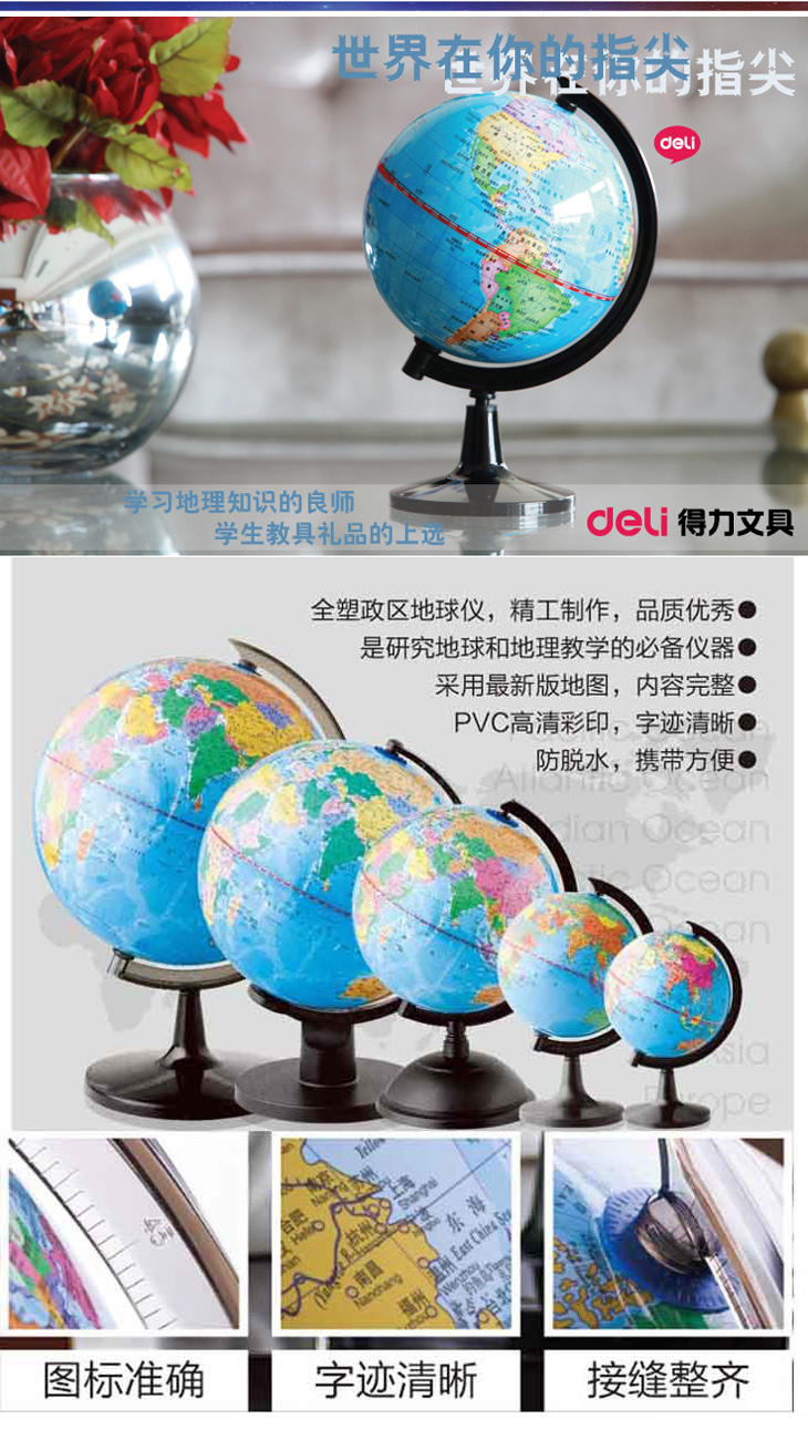 得力正品地球仪摆件 25cm 世界地图 高清全塑彩印2014版