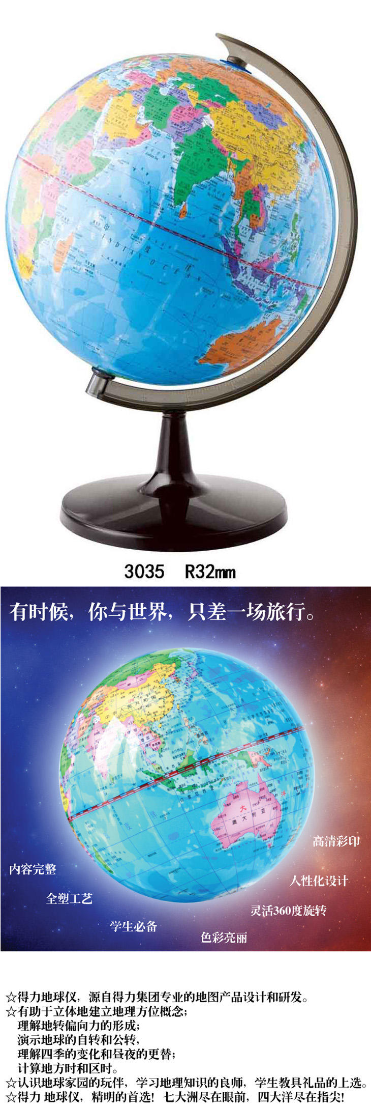 得力正品地球仪摆件 25cm 世界地图 高清全塑彩印2014版